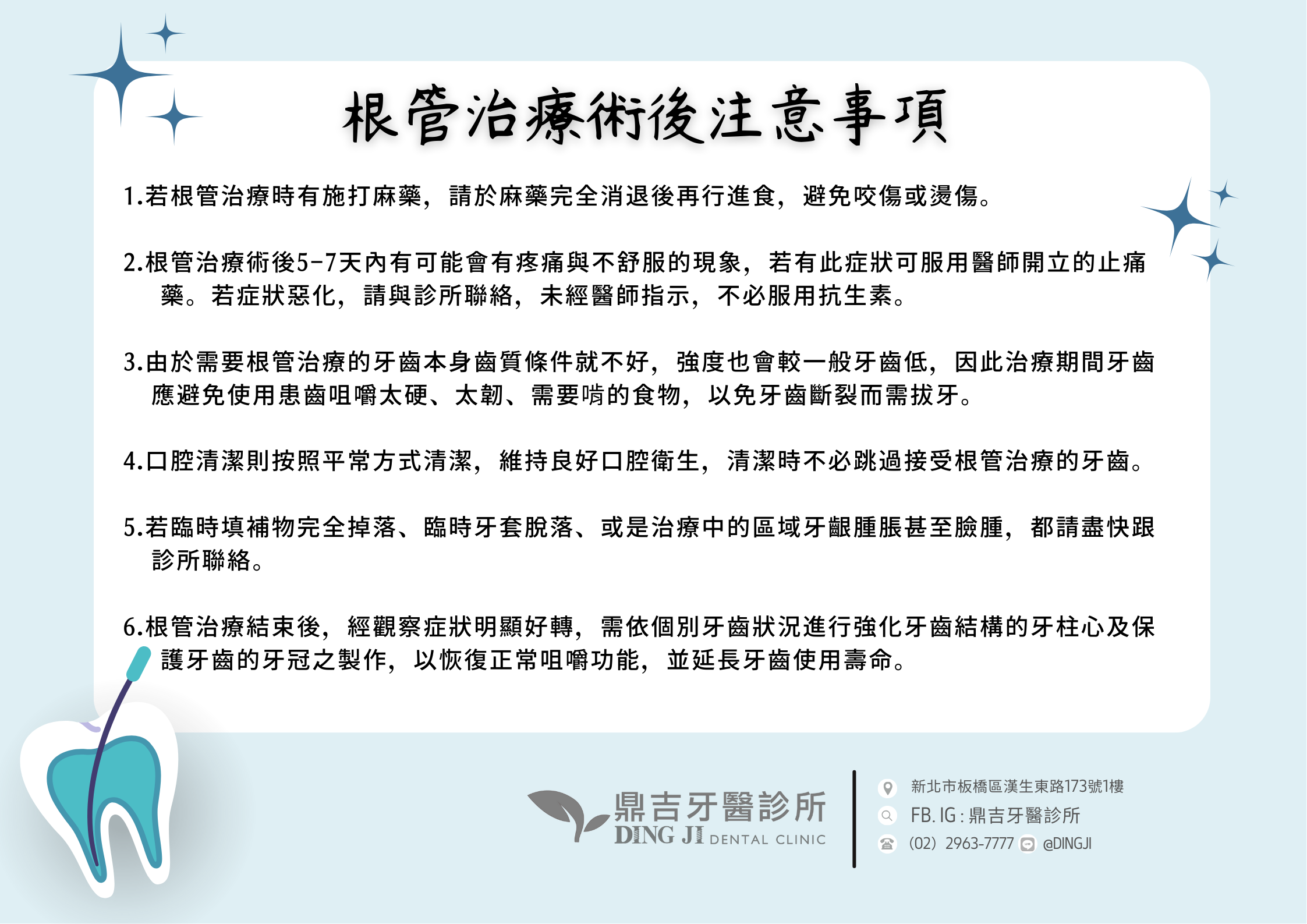 根管治療術後注意事項