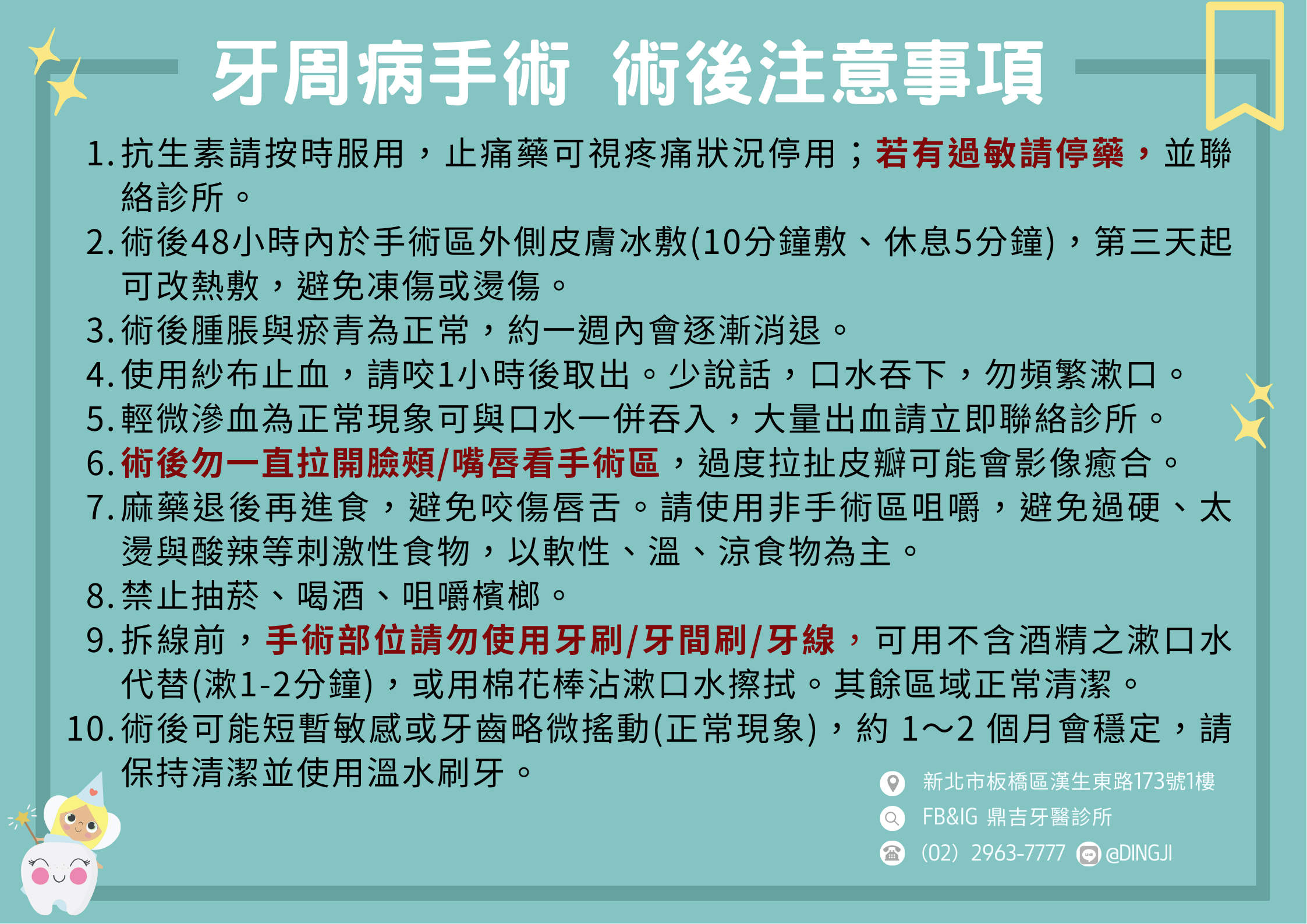 牙周病術後照護小卡