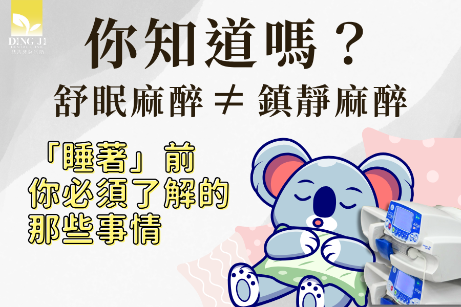 兒童牙科睡眠麻醉
