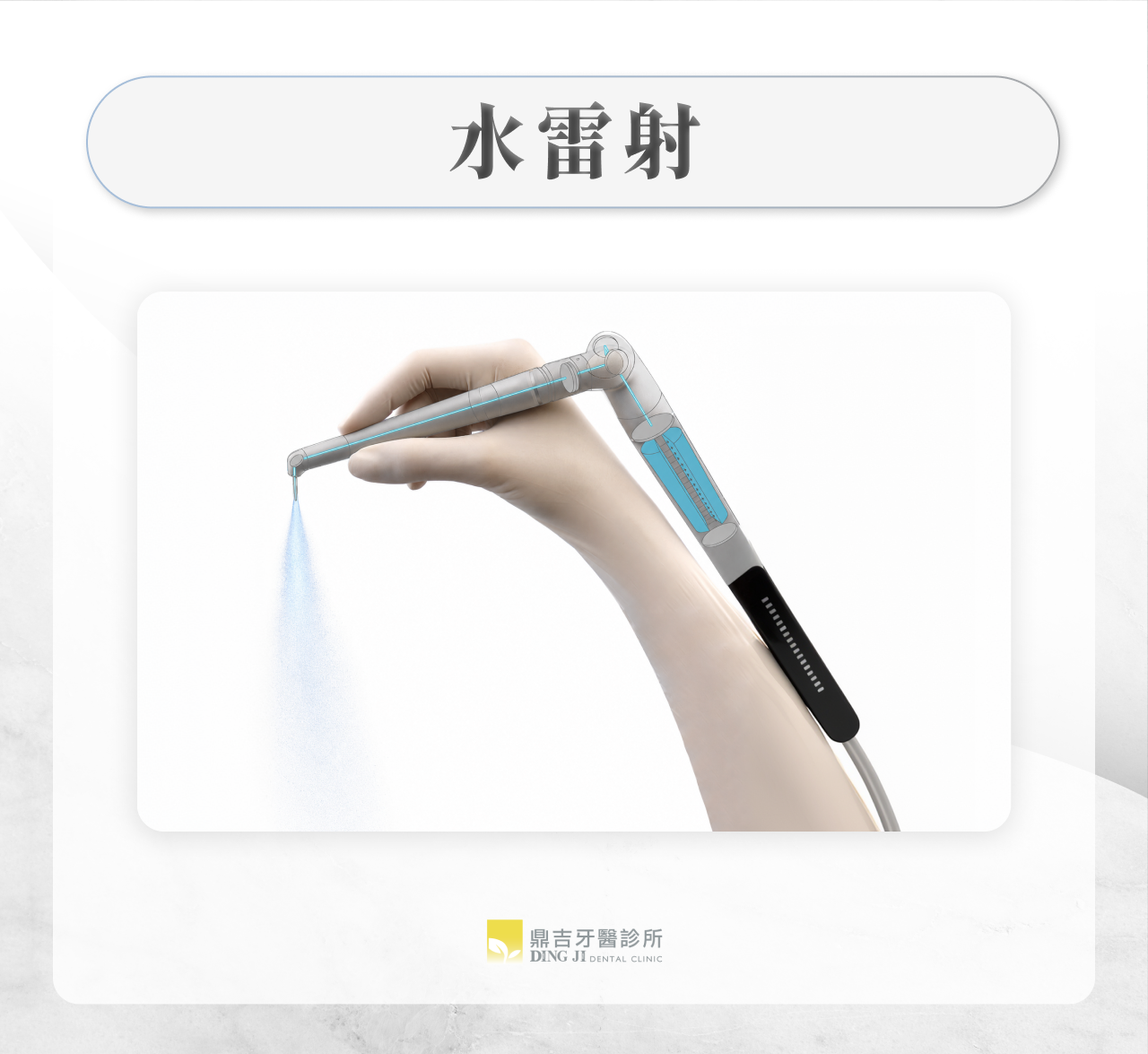 水雷射