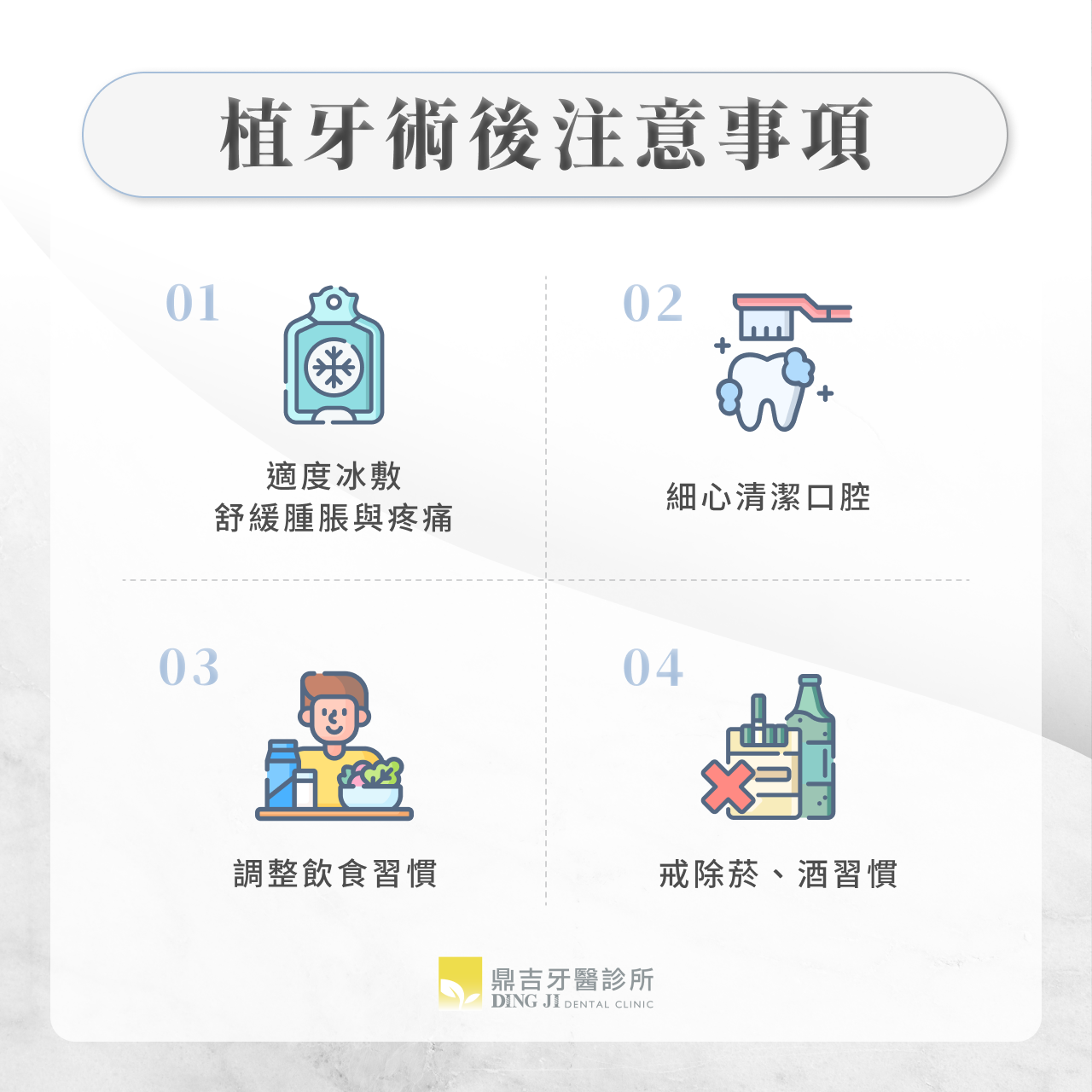 植牙術後注意事項